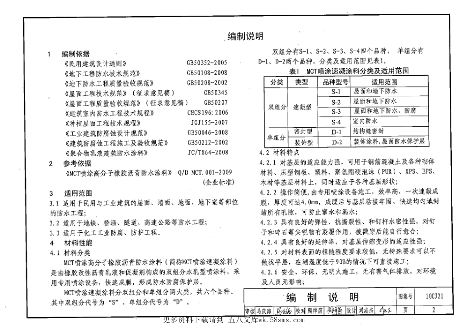 10CJ21 喷涂高分子橡胶沥青防水涂料建筑构造 (1).pdf_第2页