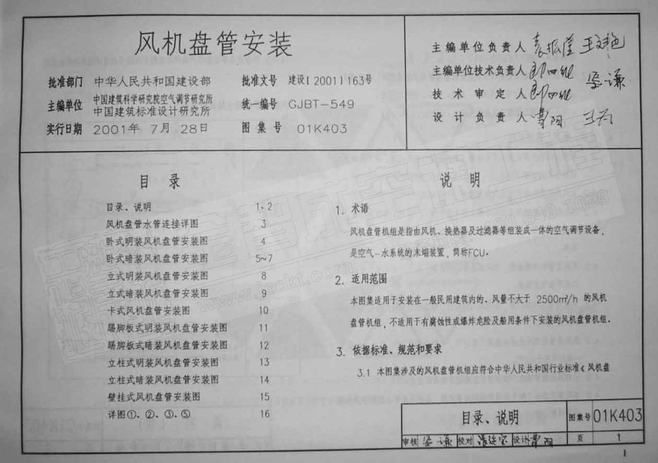 01K403 风机盘管安装含.pdf_第1页