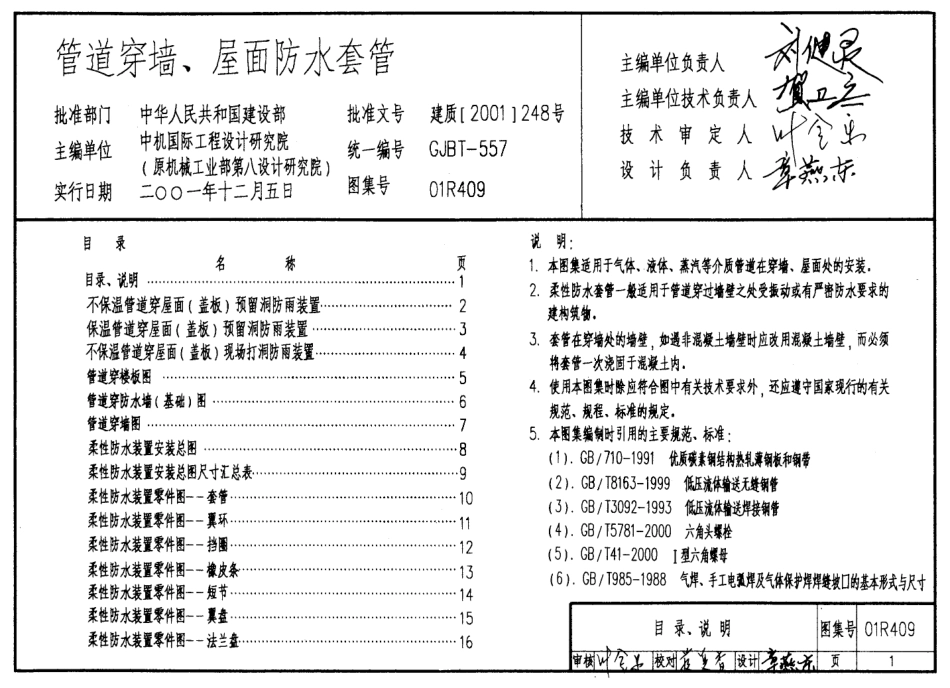 01R409 管道穿墙、屋面防水套管.pdf_第1页