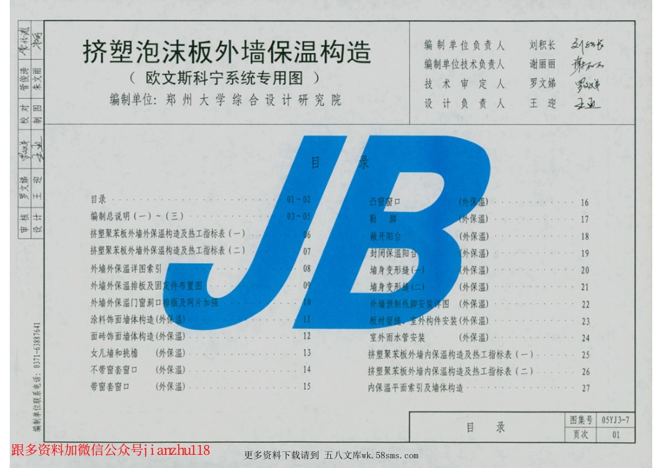 009-05YJ3-7 (2).PDF_第2页