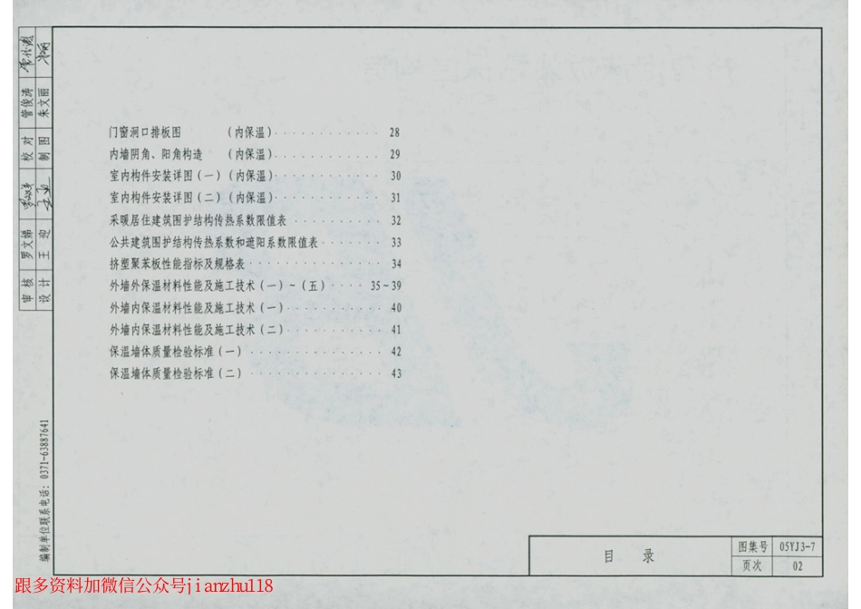 009-05YJ3-7 (2).PDF_第3页