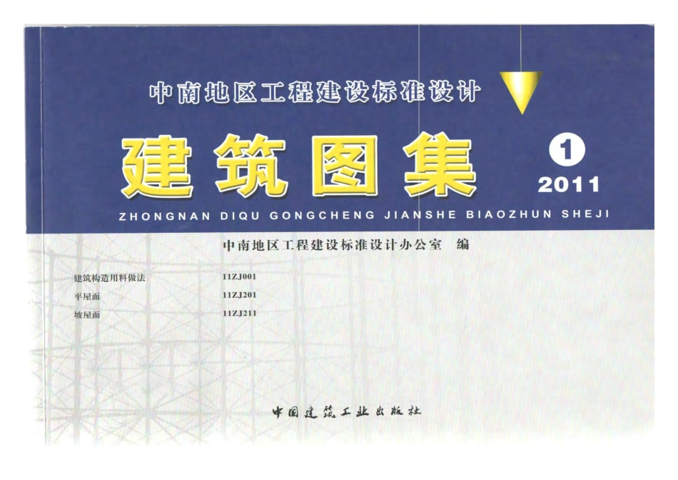 中南图集合订本1.pdf_第1页