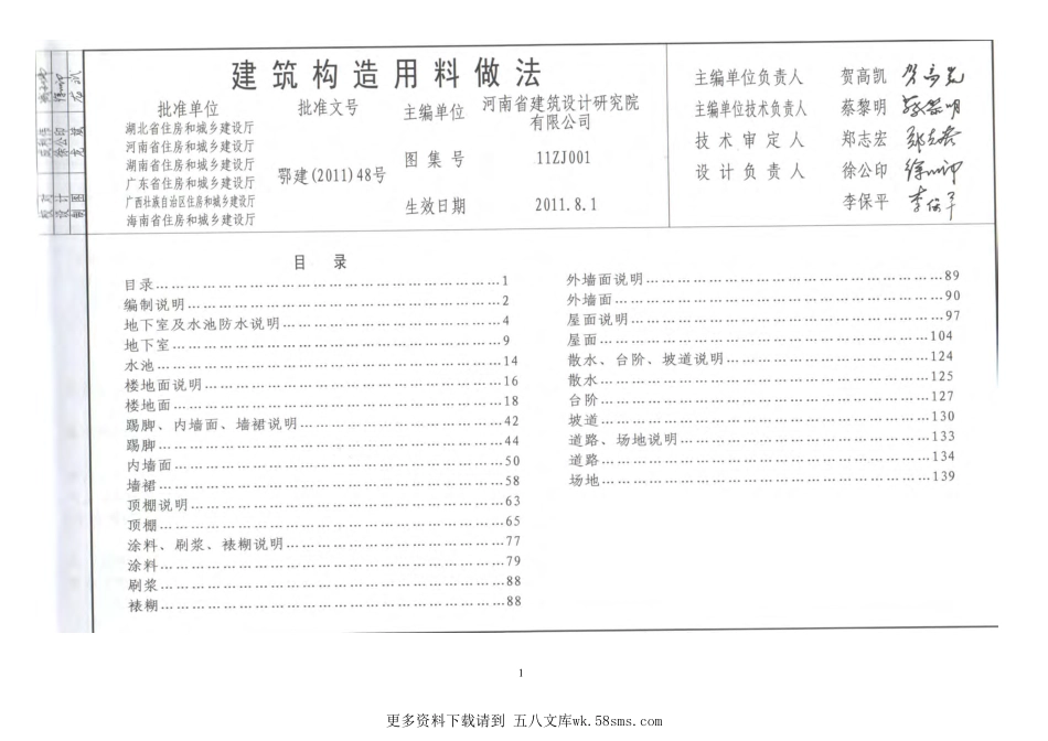中南图集合订本1.pdf_第2页