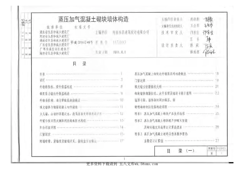 中南图集合订本4.pdf_第2页