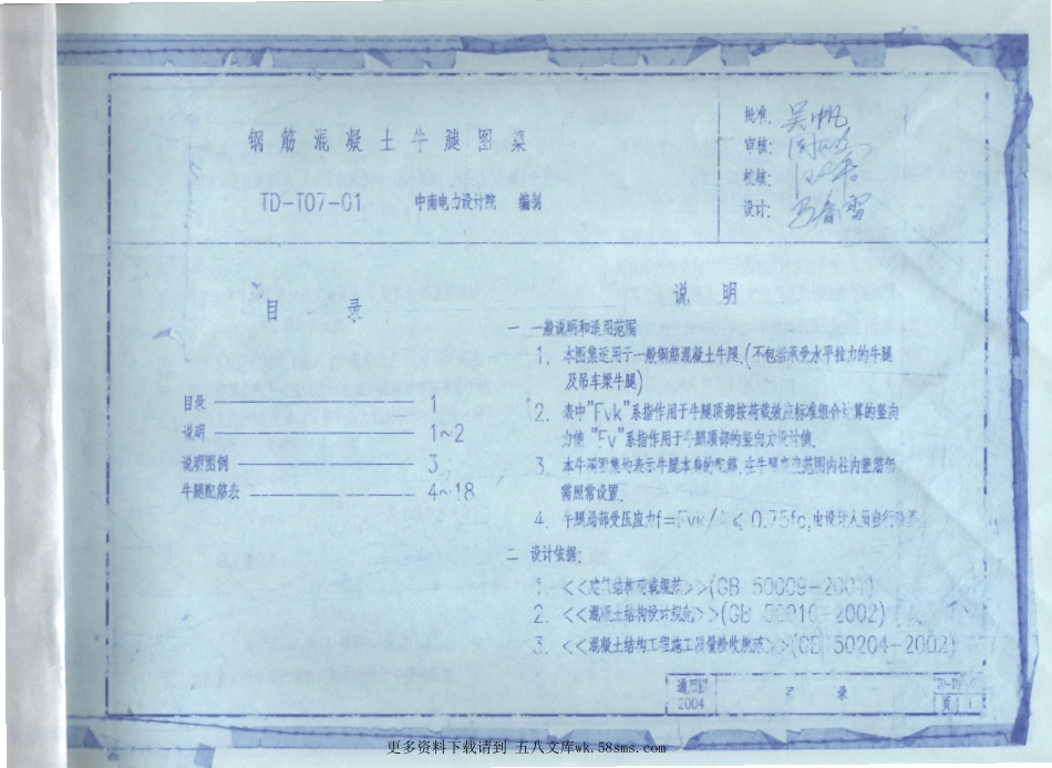 钢筋混凝土牛腿图集 TD-107-01 中南电力设计院.pdf_第2页