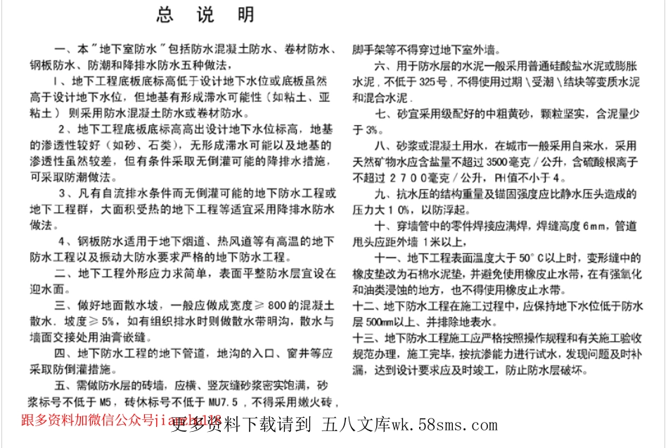 88ZJ311 地下室防水.pdf_第2页