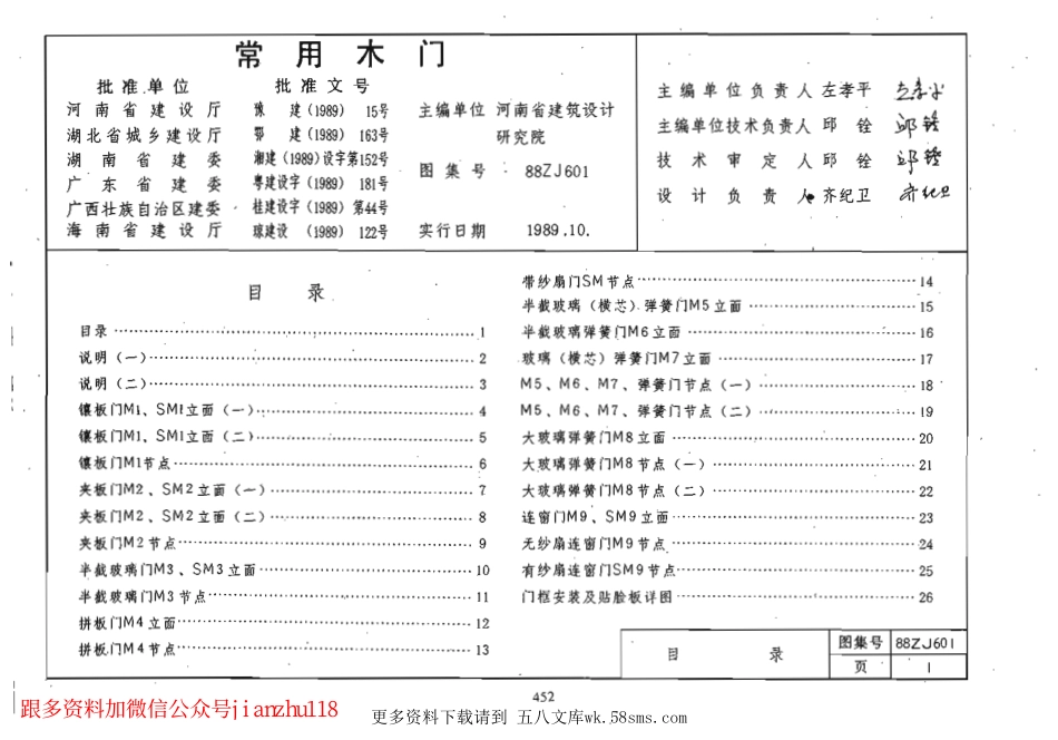 88ZJ601 常用木门.pdf_第2页