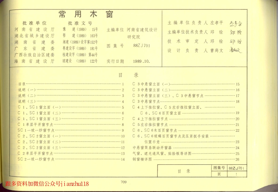 88ZJ701 常用木窗.pdf_第1页