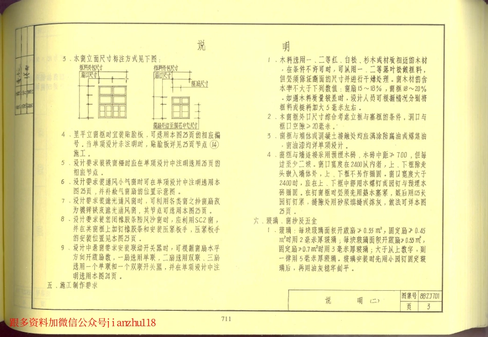 88ZJ701 常用木窗.pdf_第3页