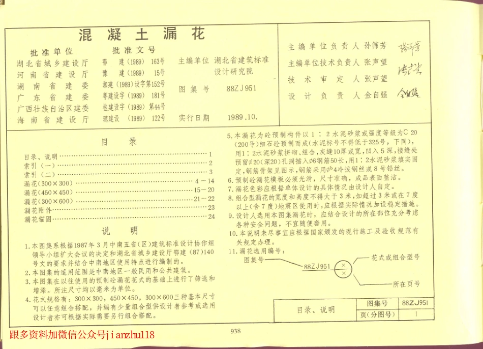 88ZJ951 混凝土漏花.pdf_第1页