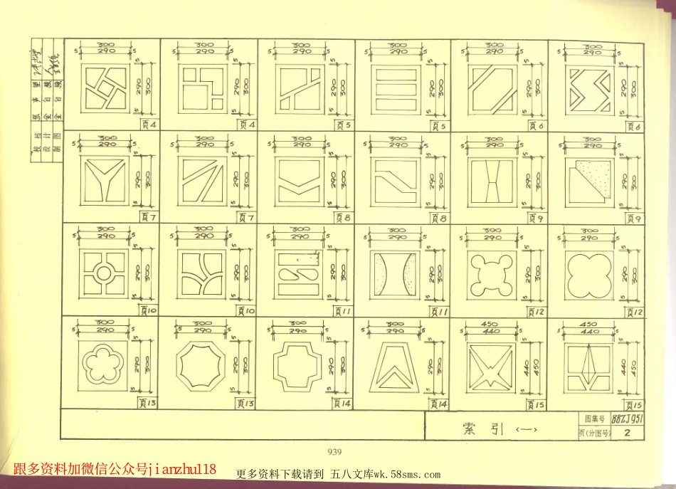 88ZJ951 混凝土漏花.pdf_第2页