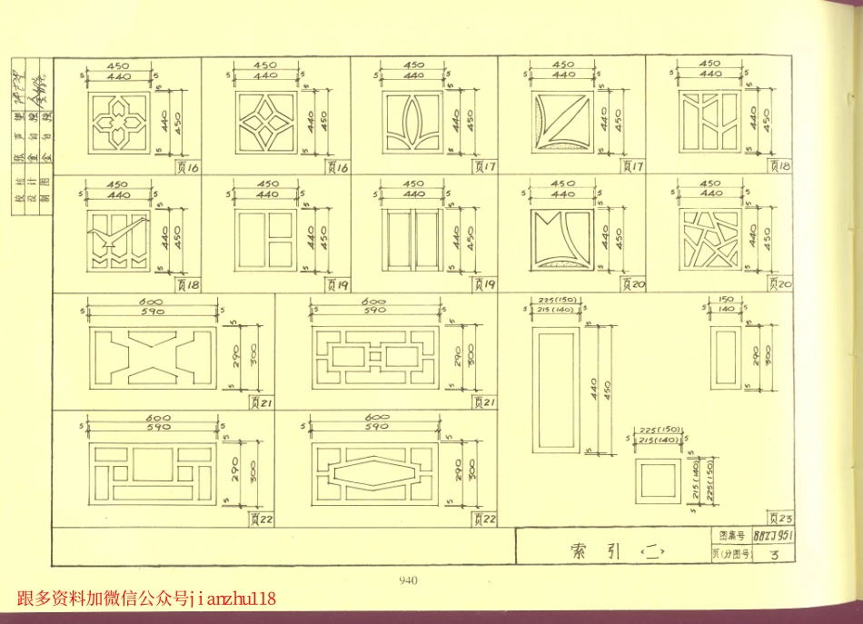 88ZJ951 混凝土漏花.pdf_第3页