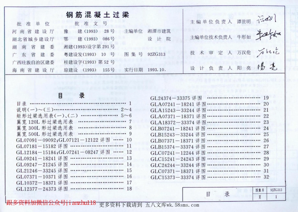 92ZG313 钢筋混凝土过梁.pdf_第2页