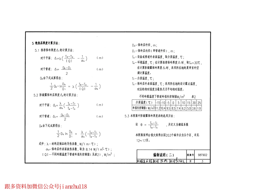 98T902管道及设备保冷.pdf_第3页