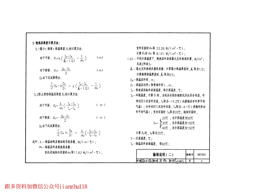 98T901管道及设备保温.pdf_第3页