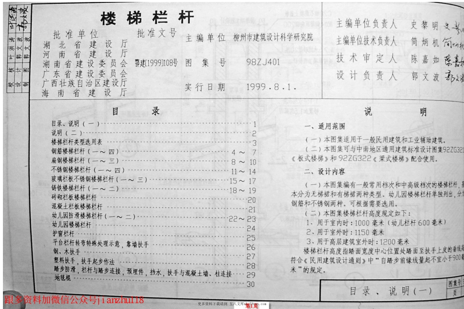 98ZJ401 楼梯栏杆.PDF_第2页