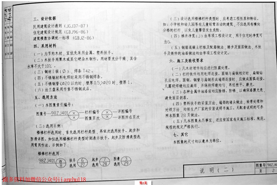 98ZJ401 楼梯栏杆.PDF_第3页