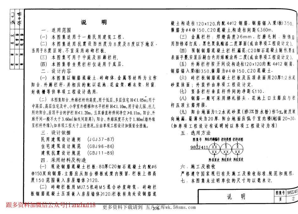 98ZJ411 阳台、外廊栏杆.pdf_第2页