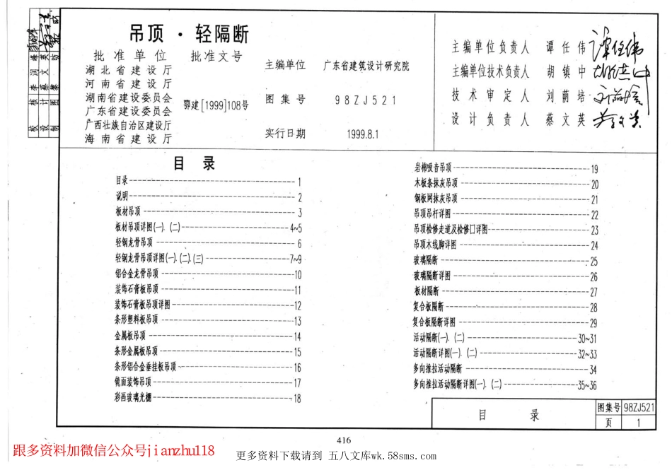 98ZJ521 吊顶、轻隔断.pdf_第2页