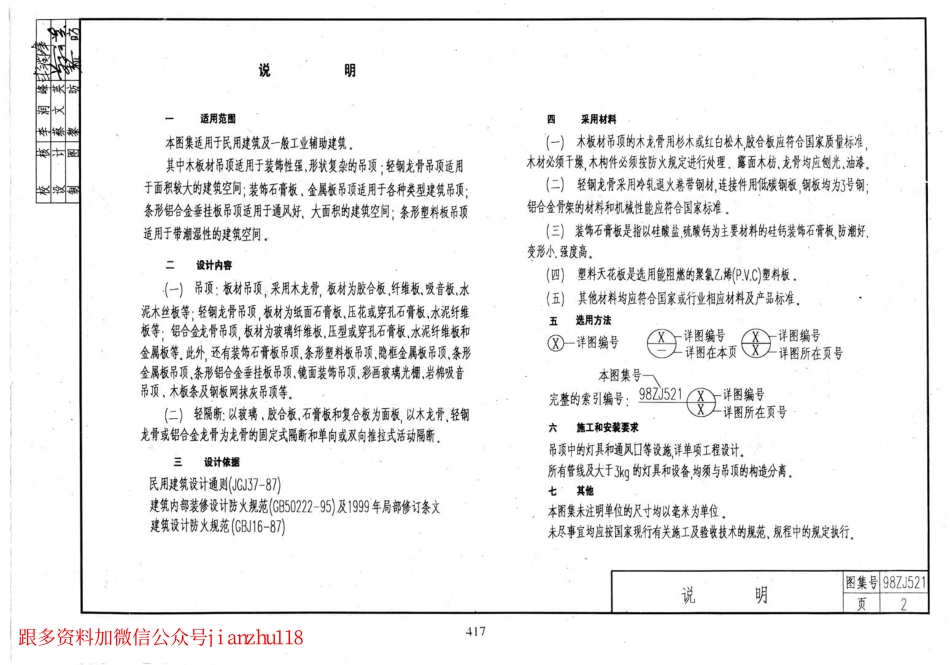 98ZJ521 吊顶、轻隔断.pdf_第3页