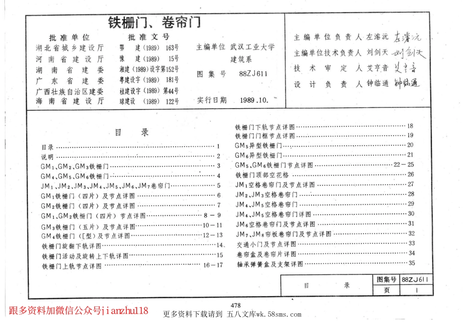 98ZJ611 铁栅门、卷帘门.pdf_第2页