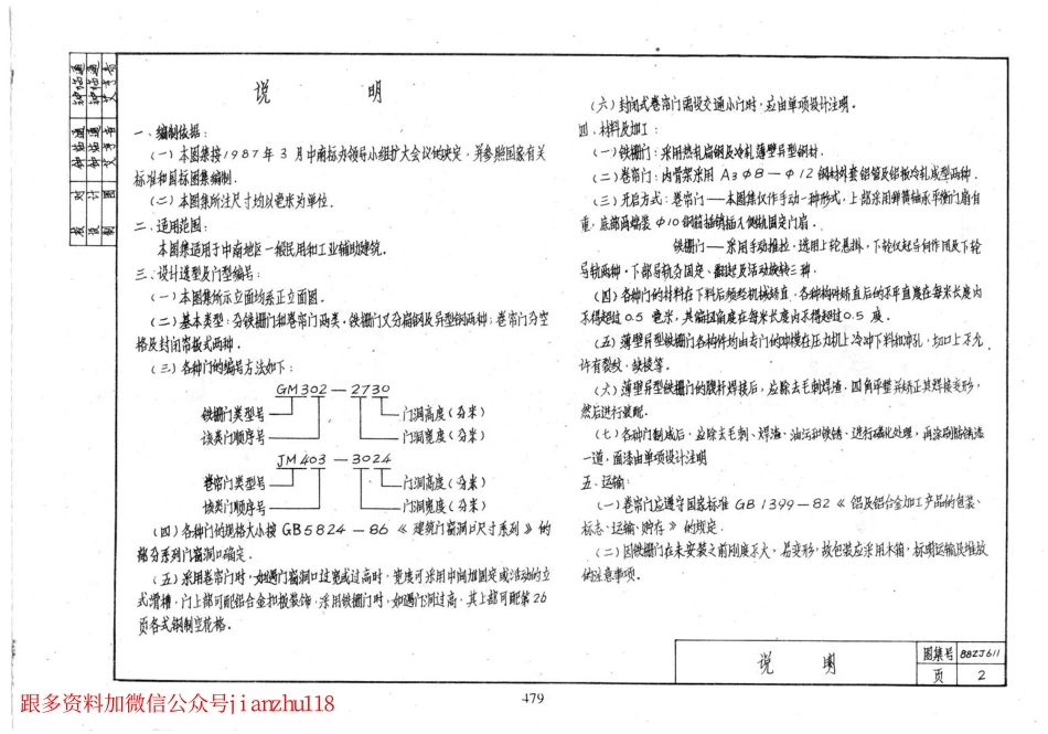 98ZJ611 铁栅门、卷帘门.pdf_第3页