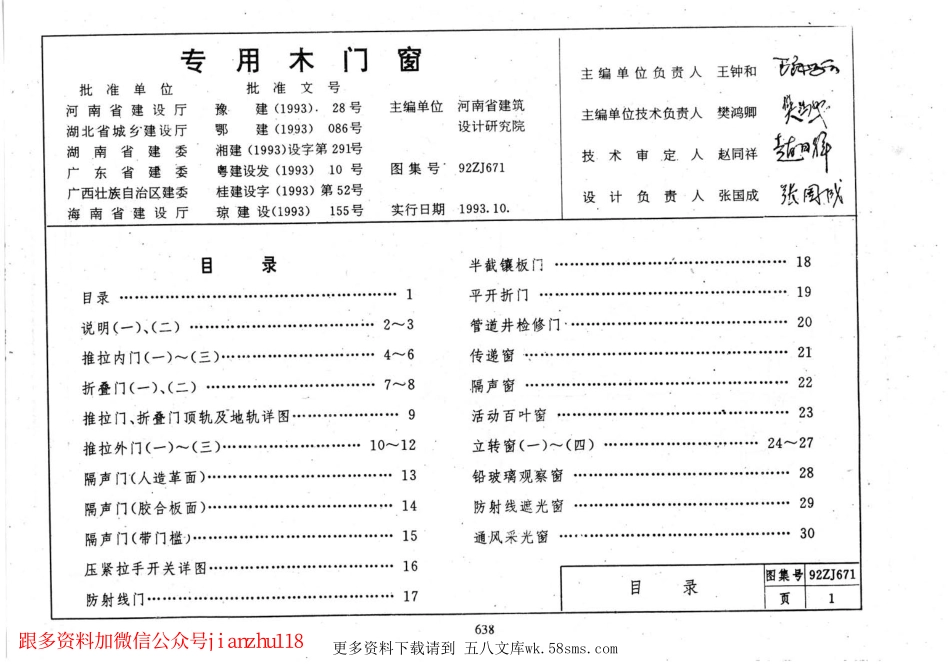 98ZJ671 专用木门窗.pdf_第2页