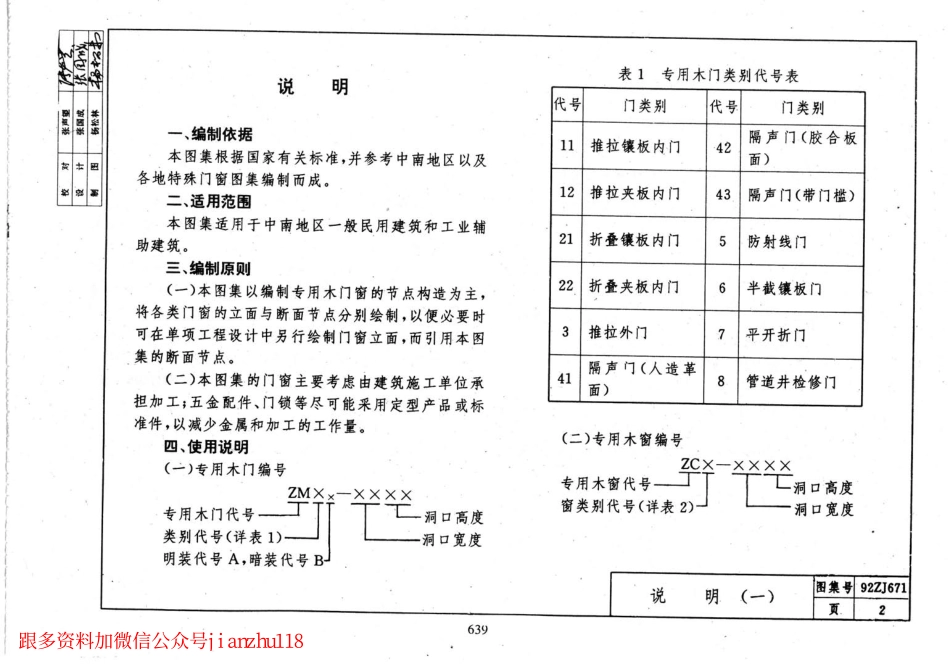 98ZJ671 专用木门窗.pdf_第3页