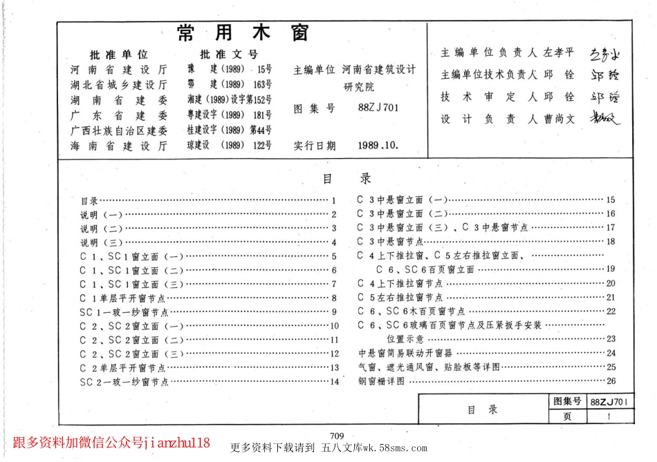 98ZJ701 常用木窗.pdf_第2页