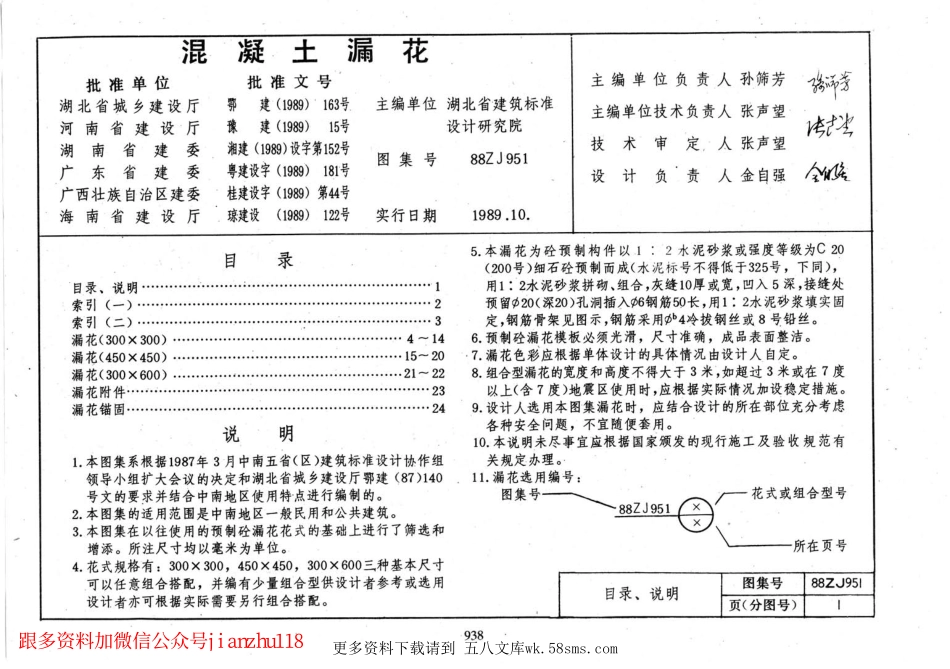 98ZJ951 混凝土漏花.pdf_第2页