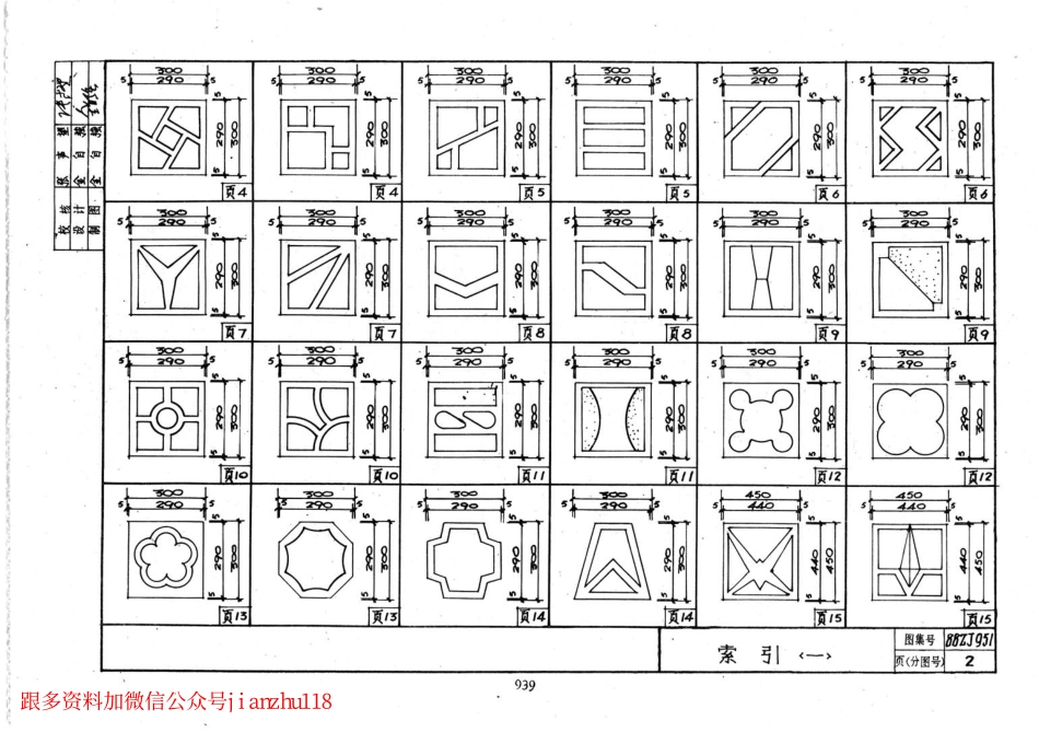 98ZJ951 混凝土漏花.pdf_第3页