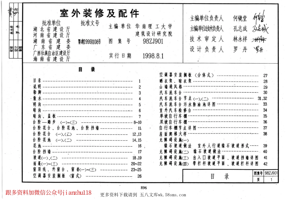 98ZJ901室外装修及配件.pdf_第2页