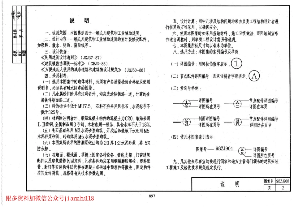 98ZJ901室外装修及配件.pdf_第3页