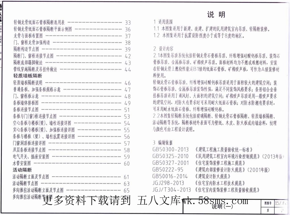 15ZJ521 吊顶和轻隔断.pdf_第2页