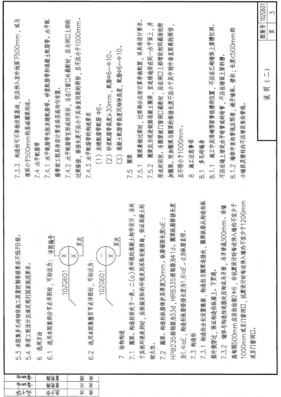 10ZG601混凝土多孔砖墙体结构构造.pdf_第3页