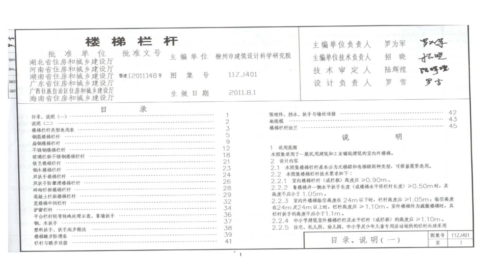 11ZJ401 楼梯栏杆.pdf_第1页