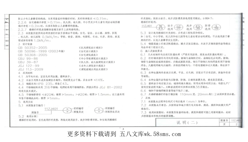11ZJ401 楼梯栏杆.pdf_第2页