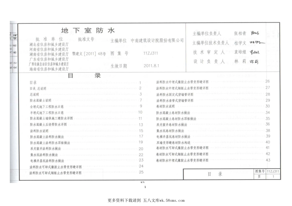 11ZJ311地下室防水.pdf_第2页