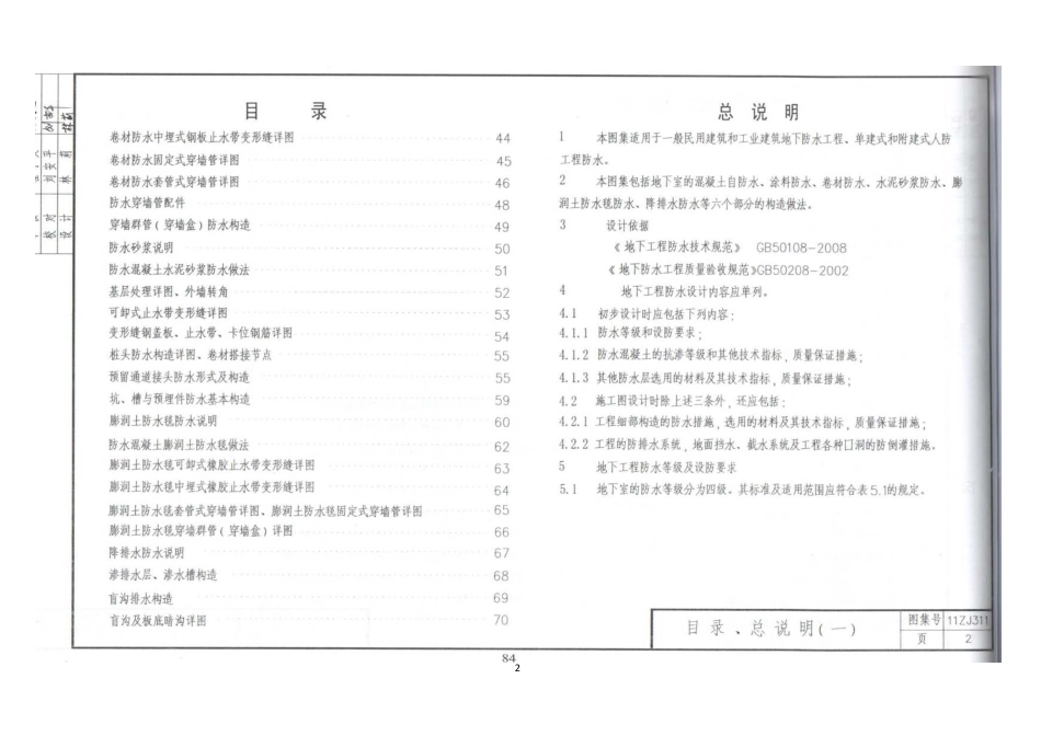 11ZJ311地下室防水.pdf_第3页