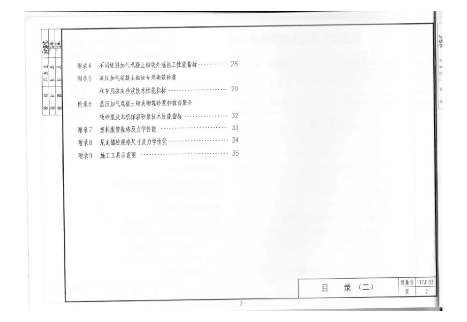 11ZJ103 蒸压加气混凝土砌块墙体建筑构造.pdf_第3页