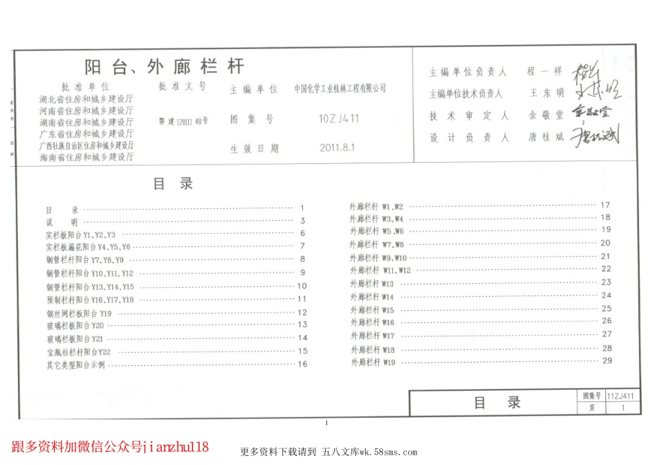 11ZJ411 阳台、外廊栏杆 (1).pdf_第2页