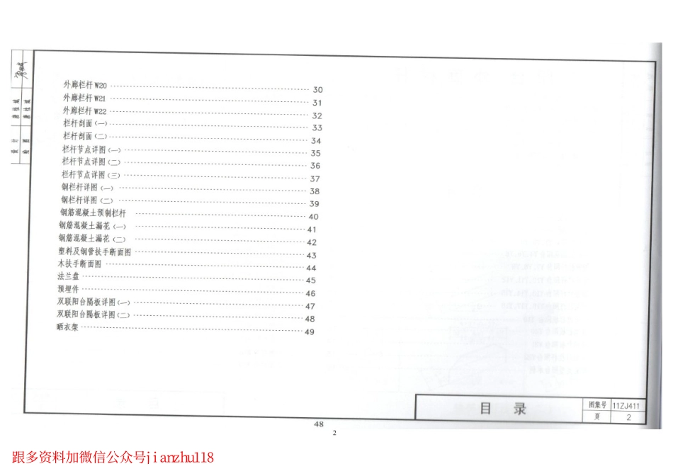 11ZJ411 阳台、外廊栏杆 (1).pdf_第3页