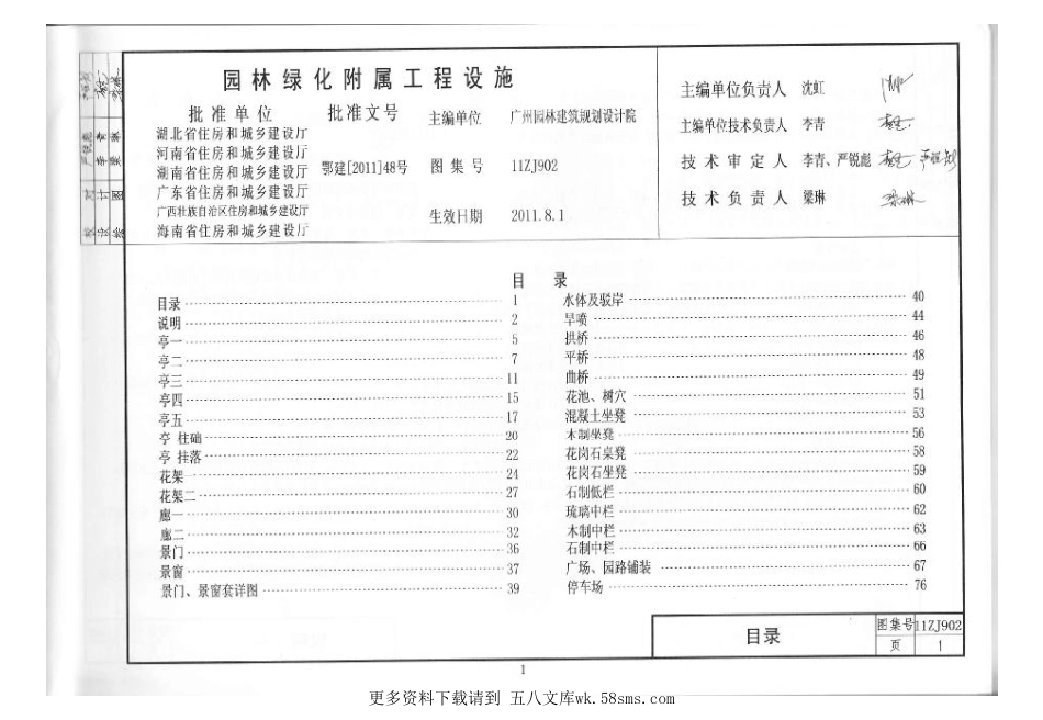 11ZJ902 园林绿化附属工程设施 (1).pdf_第2页