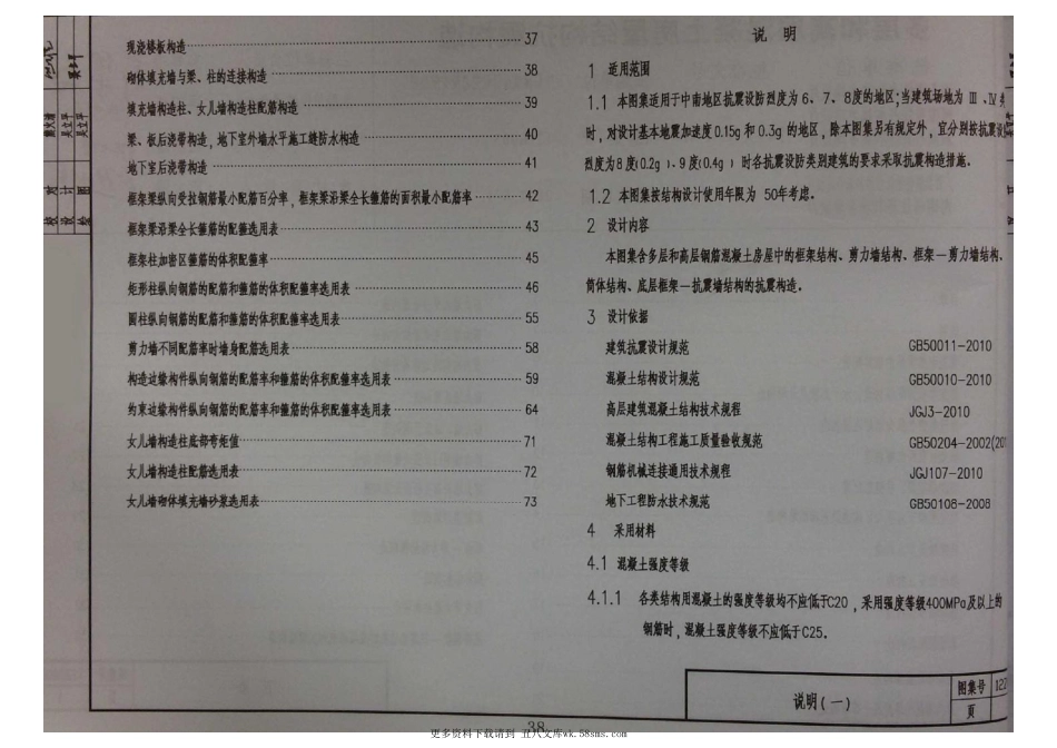 12ZG003 多层和高层混凝土房屋结构抗震构造 (1).pdf_第2页