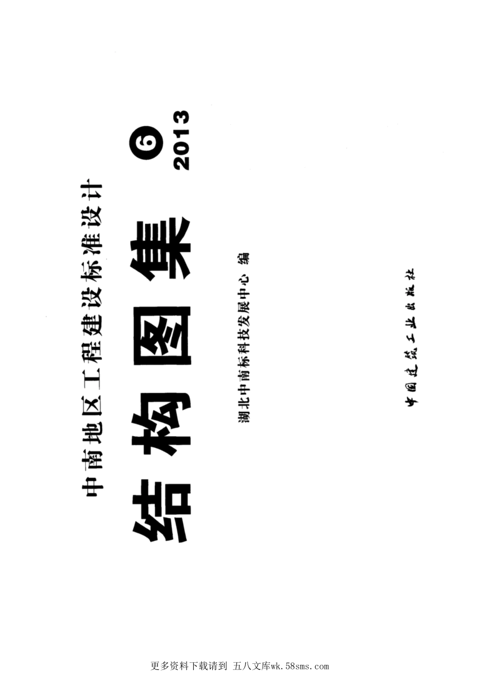 13ZG204无筋扩展基础和扩展基础 (1).pdf_第2页