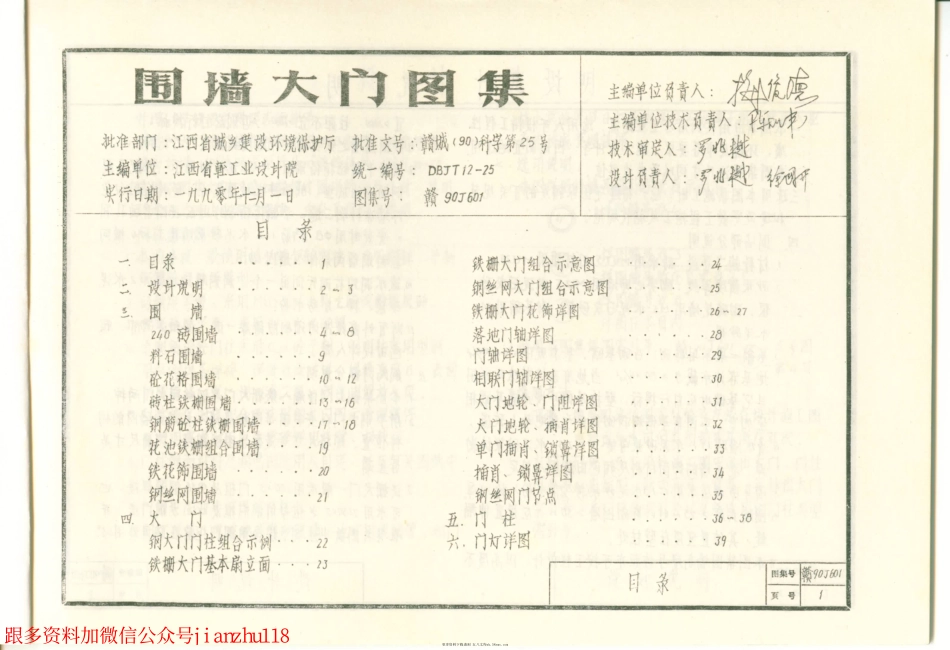 90J601 围墙大门图集.pdf_第2页