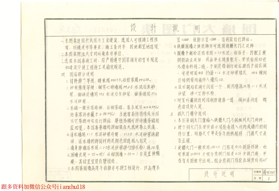 赣+90J601+围墙大门图集.pdf_第3页