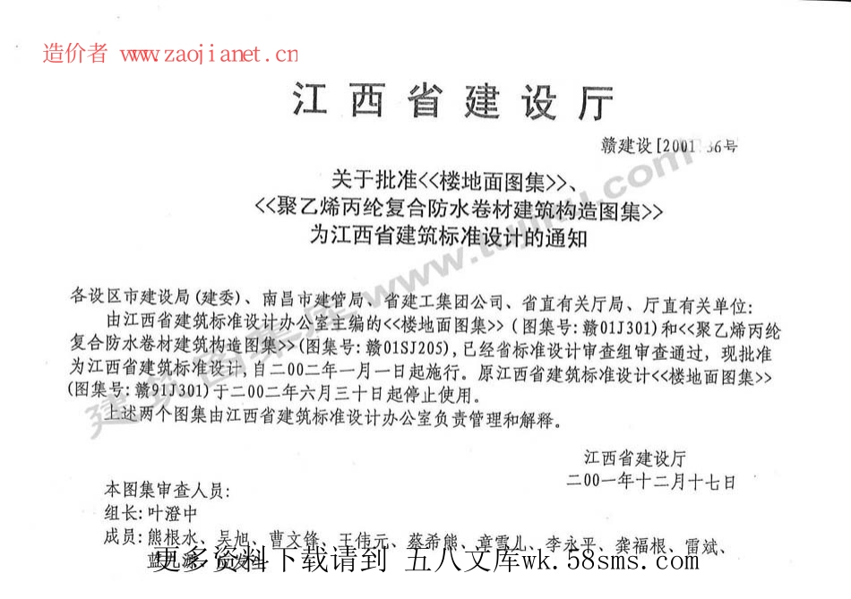 赣01J301江西省楼地面图集.pdf_第2页