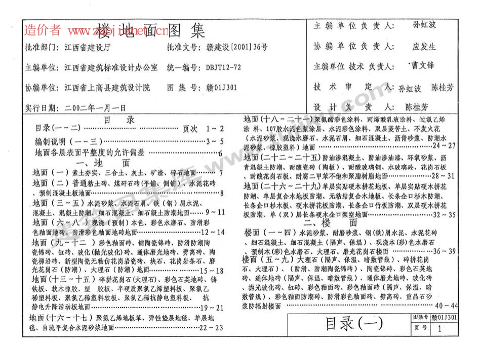 赣01J301江西省楼地面图集.pdf_第3页