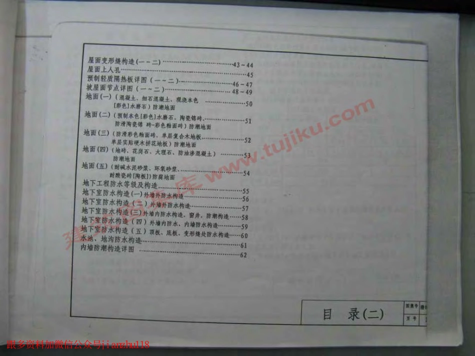 赣01SJ205 防水卷材构造.pdf_第3页